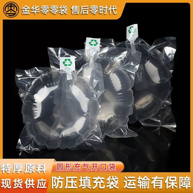 帽子圆形填充袋 胸罩鞋子防变型充气填充袋 快递防压充气包装袋