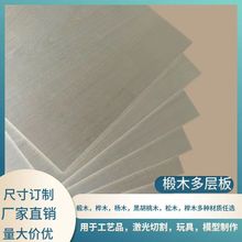 塑封包装椴木胶合板学生模型板玩具拼装椴木胶板薄木板