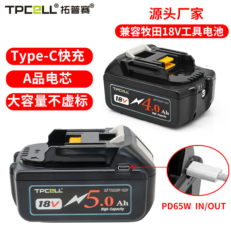 跨境外贸18V牧田款锂电池5/6Ah大容量Type-C充电工具电动扳手电池