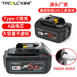 跨境外贸18V牧田款锂电池5/6Ah大容量Type-C充电工具电动扳手电池