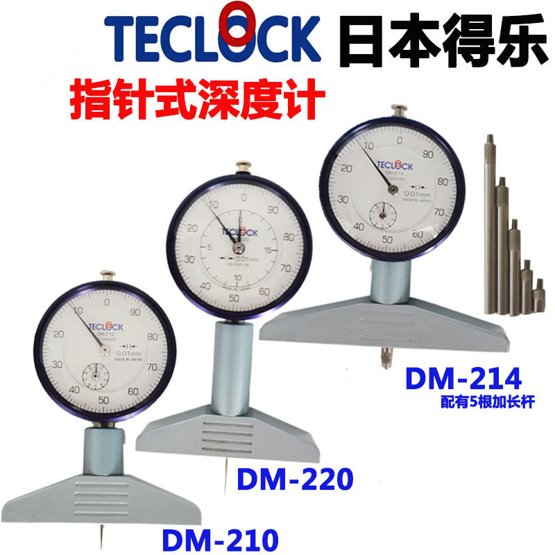 日本原装TECLCOK得乐 指针型标准深度计DM-210 现货特价