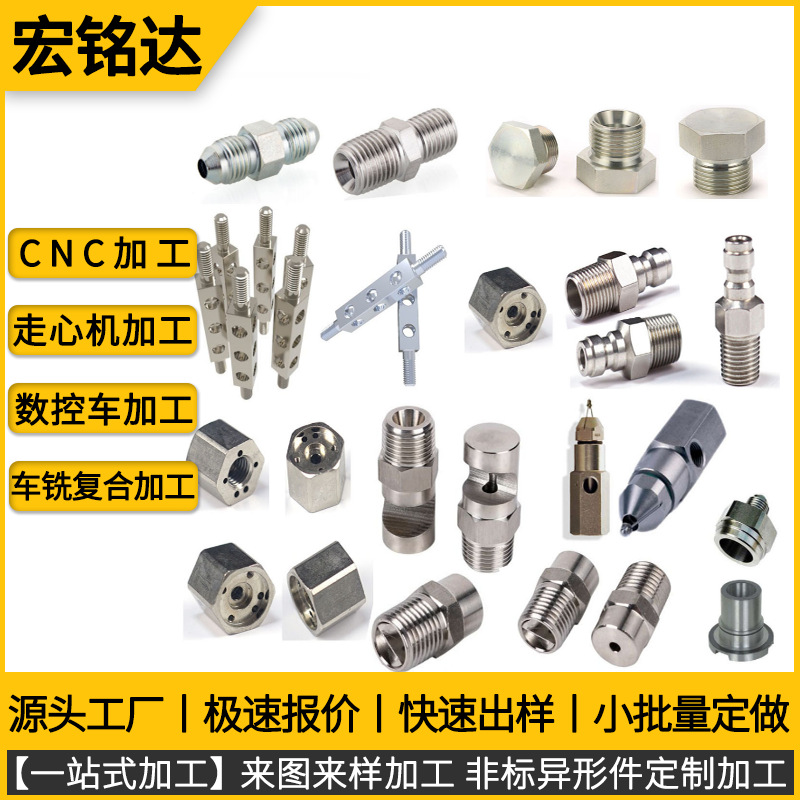 Non-Standard Nozzle Cnc Processing Micro Air Nozzle Hydraulic Nozzle Plug Processing Converter Pagoda Lighting Accessories Processing