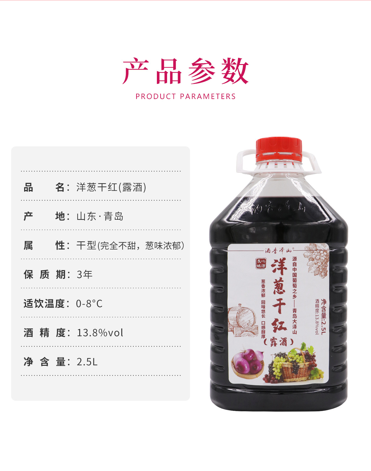 洋葱酒_02