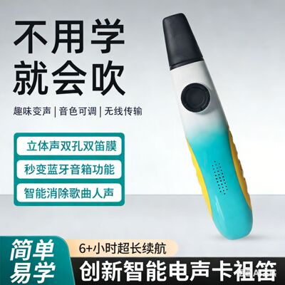 Smart Electric Sound Flute Beeping Decartes Zuli беспроводная трансмиссия Регулируемая производительность.