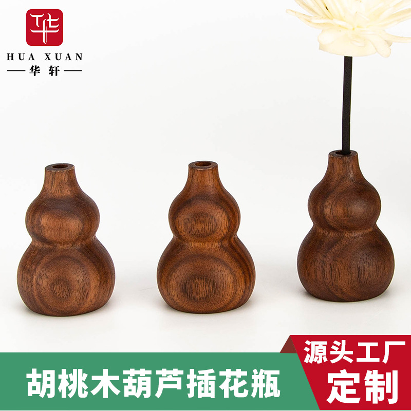 葫芦扩香木车载胡桃木福禄香薰摆件创意香水扩香器干花实木花瓶