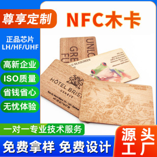 �h��ľ�Ʒ���NFCľ�|��RFID���T�����ܾƵ��T����nfc213оƬľ��