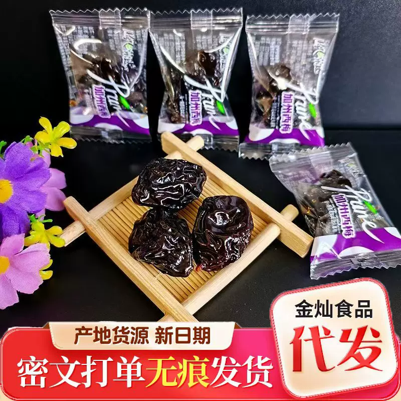代发西梅干小包装满满梅酸甜西西梅果蜜饯话梅果脯干独立包装西梅