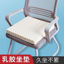 乳胶坐垫沙发冬季透气橡胶椅子垫座垫凳子办公室久坐加厚屁垫椅垫