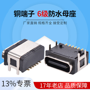 �S��ֱ�Ntype-c 6pin�~���ӎ���λ�� type-cĸ����ˮ�B����IPX6/7