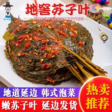 延边苏子叶泡菜245g韩式韩风味苏子下饭菜延吉朝鲜族辣白菜咸菜