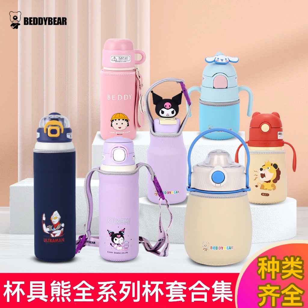 Cup bear children's drinking cup non-slip cup cover thermos cup insulation handbag non-original protective cover accessories wholesale