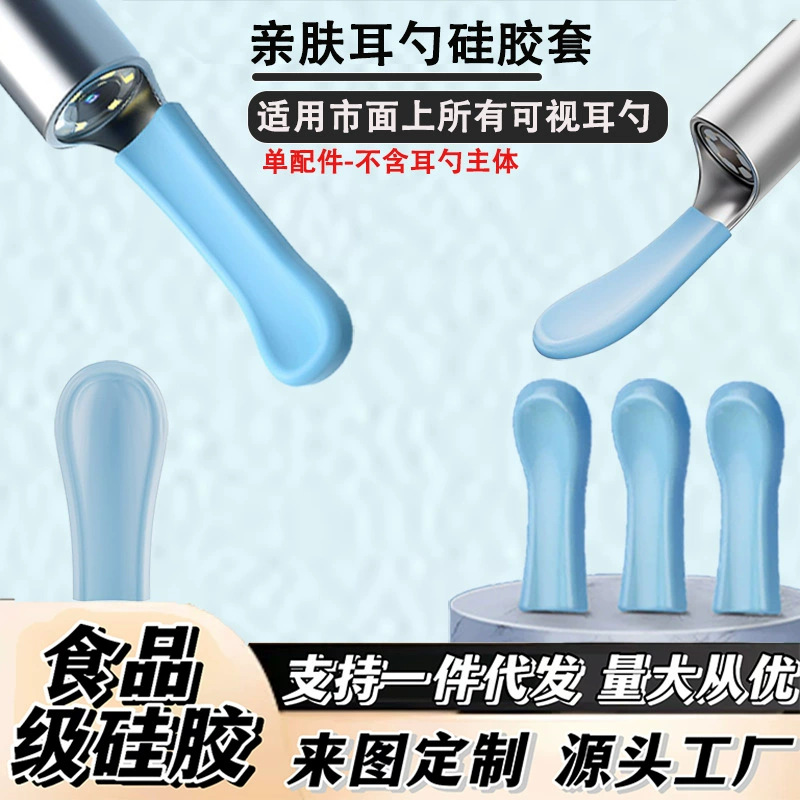 通用掏耳勺配件可视挖耳勺硅胶套采耳神器可视替换头工厂现货批发