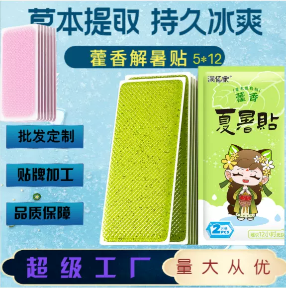 夏季清凉藿香冰凉贴学生防暑解暑散热军训必备神器冰贴厂家批发