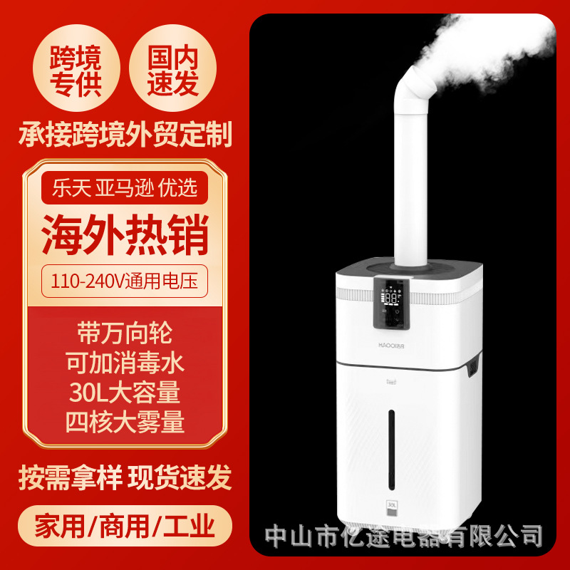 Haoqi cross-border generation industrial humidifier heavy fog ultrasonic intelligent atomization disinfection machine commercial air spray