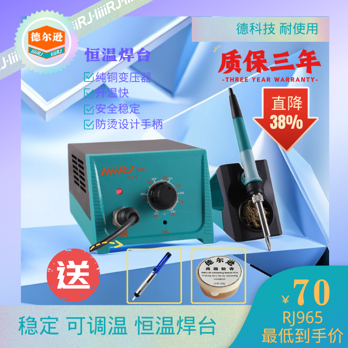 936无铅电烙铁恒温焊台调家用大功率焊锡枪维修焊接工具60W