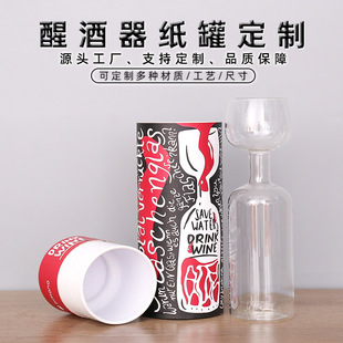 Manufacturers formulate red wine decanter gift paper jar color creative packaging round cylinder paper jar printable logo