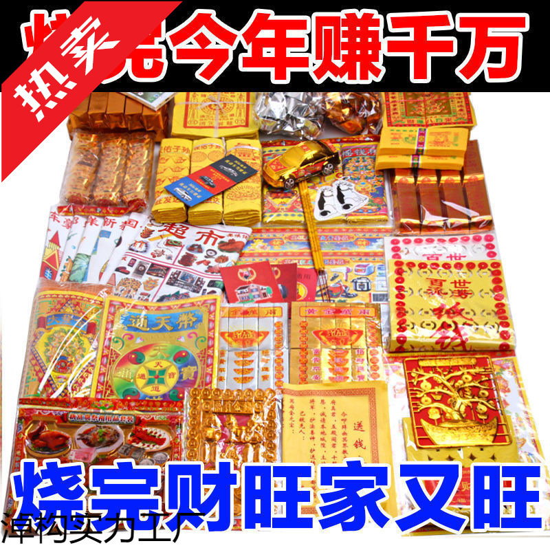 불타는 종이 희생과 희생 기사 전체 세트 MINGBI DAQUAN 종이 돈 무덤 청소 날 무덤 금 바 YUANBAO TIN FOIL 종이 무덤 청소