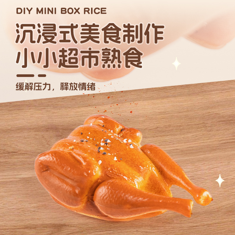 益比乐手作食玩微缩熟食超市diy手工儿童玩具过家家仿真迷你玩具|undefined