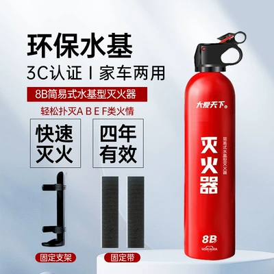 Vehicle fire extinguisher Water-Based Fire Extinguisher Emergency - 550ml-large-capacity-13b-securing-strap-mounting-bracket