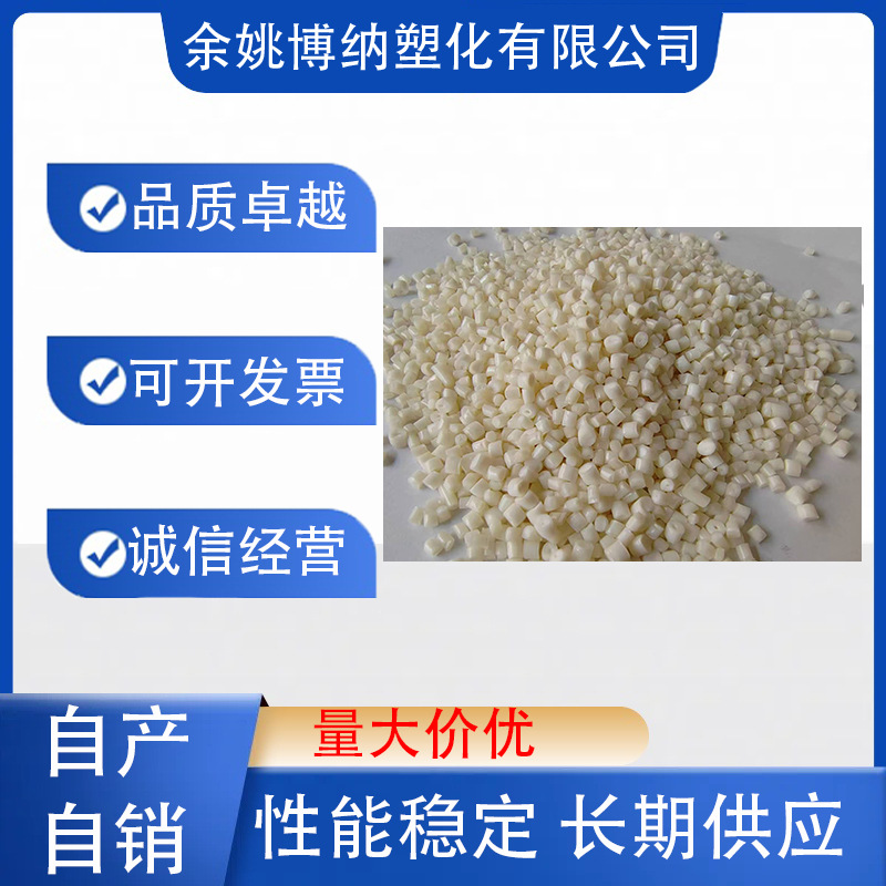 余姚改性本色纳米ABS 刮粒COP塑料颗粒   冲击10 易配色 比重轻