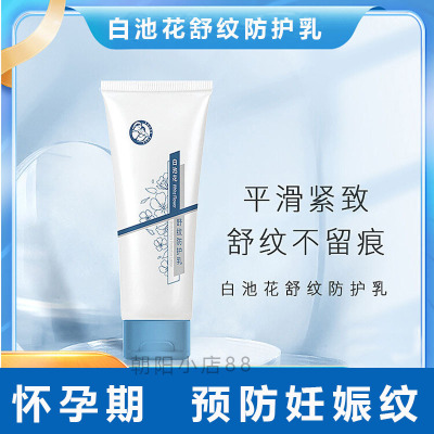 October Angel Shu Wen Protection milk pregnant woman prevention Stretch marks Lotion Pregnancy Desalination Body