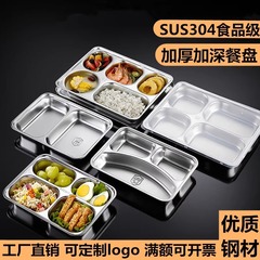 304厚いステンレスのファーストフードの皿の格別の食事の皿の子供の幼稚園の学生の成人の食堂のファーストフードの皿の食器