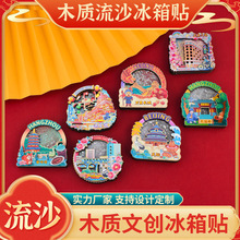 杭州流沙冰箱贴西湖雷峰塔灵隐寺北京西安上海重庆磁性贴城市礼品
