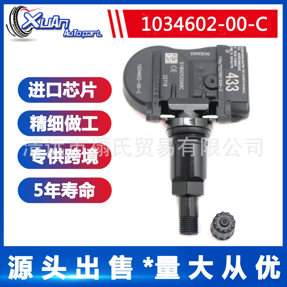 1034602-00-C Для автомобиля TPMS датчик контроля давления в шинах датчик давления в шинах