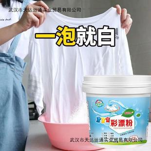 Color Bleach Powder Explosive Salt Color White Clothing Color Bleach Powder Stain Removal Household Decontamination