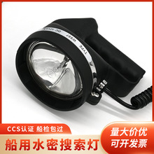 船用救生艇筏水密搜索灯WS97-80H型IMPA330264探照灯搜索信号灯