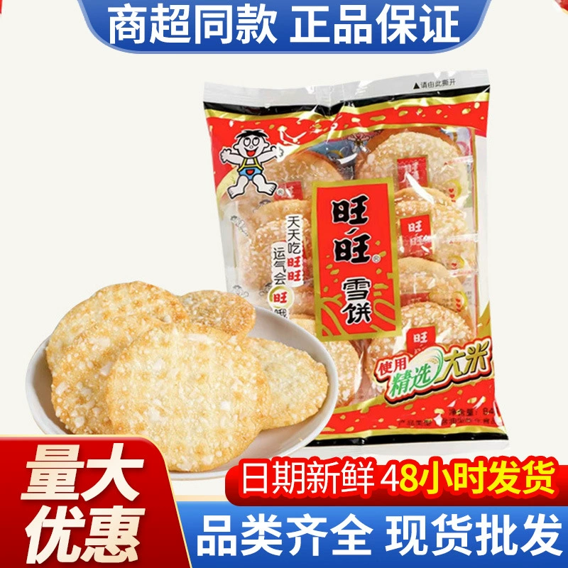 Печенье Сенбей «Снежный торт» Wangwang, подарочный набор, новогодний подарочный бокс, сувенирные закуски оптом