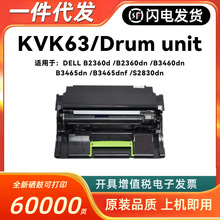 ���ô���KVK63����DELLB2360dn B3460dn B3465dn B3465dnf S2830d