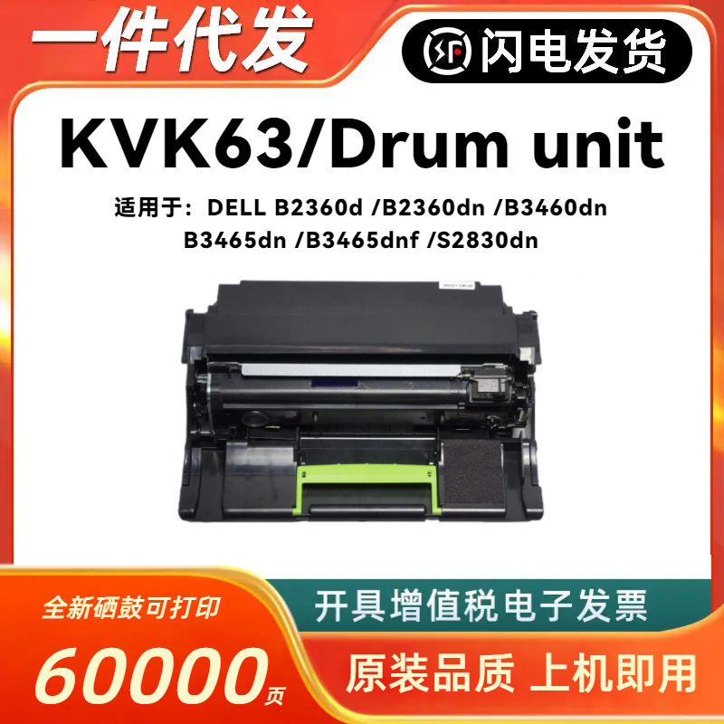 Suitable for Dell Kvk63 Toner Cartridge Dellb2360Dn B3460Dn B3465Dn B3465Dnf S2830D