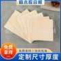 手工wow920920mm杨木板