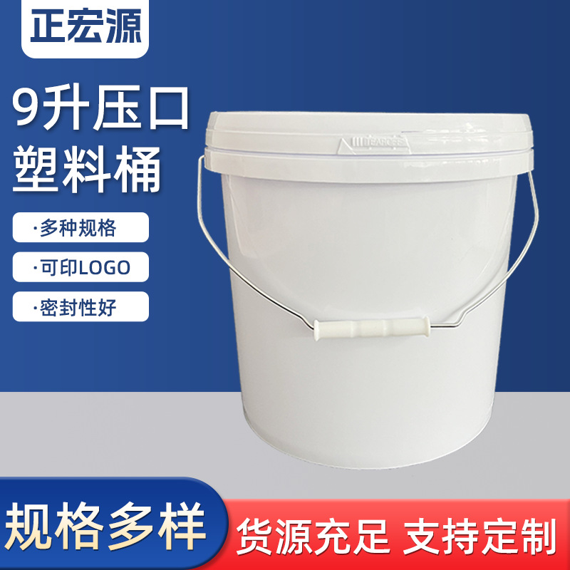 食品级塑料桶9升 批发PP密封手提圆形水桶 9L化工涂料油漆包装桶