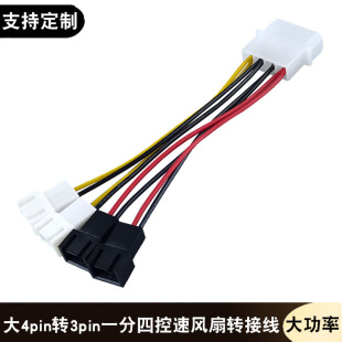 ��X�C���Դ�L���D�Ӿ���4 pin D���D3P�һ����5v12v���ٔUչ��