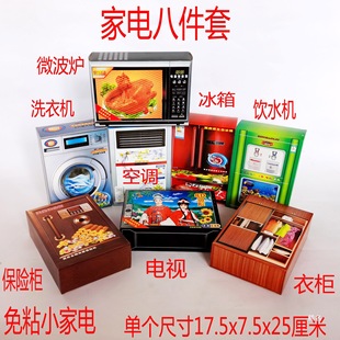 Sacrificial Supplies, Eight-Piece Home Appliance Set, Refrigerator, Tv, Washing Machine, Microwave Oven, Wardrobe, Water Dispenser, Air Conditioner, Safe, No