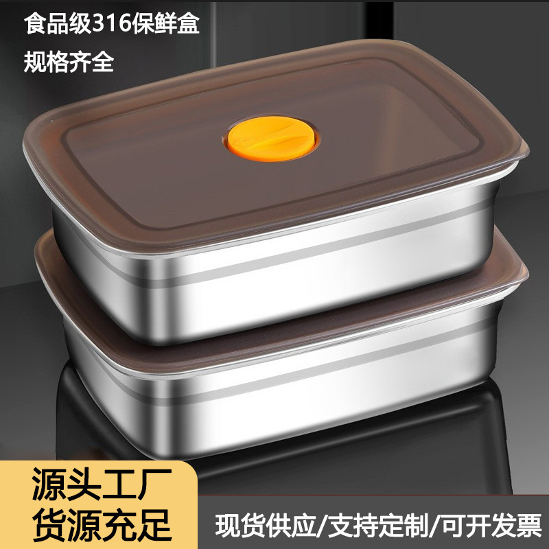 食品级316不锈钢保鲜盒冰箱收纳盒带盖方盘上班族饭盒密封餐盒|undefined