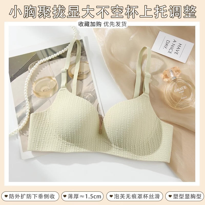 无痕内衣女小胸聚拢显大显圆无钢圈上托收副乳防外扩一片式文胸|undefined