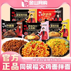 同碗福咸蛋黄拌面韩国风味超辣味火鸡面袋装泡面方便面炸酱面整箱