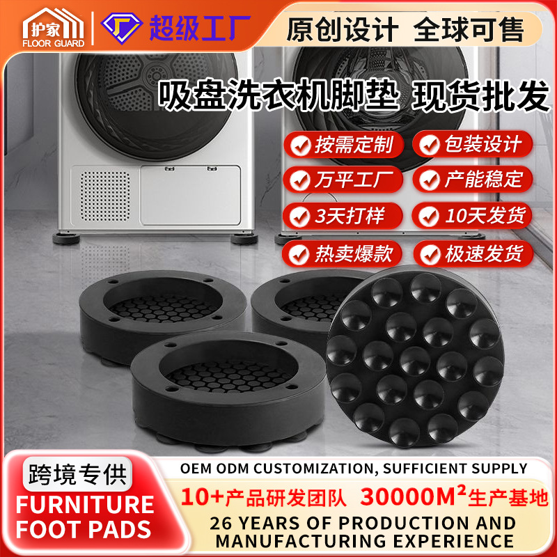 Home Guard Washing Machine Shock Absorbing Foot Pad 2024 Newly…