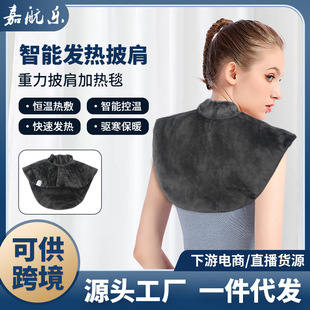 Cross-Border Electric Heating Shawl for Home Use, Shoulder Warmer Blanket, Hot Compress for Shoulders, Neck, and Back, Full-Body Physiotherapy Device with Intelligent Constant Temperature