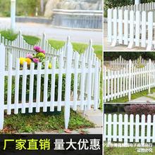 【美丽乡村】塑料栅栏PVC围栏室内花园草坪农村庭院户外共享菜园