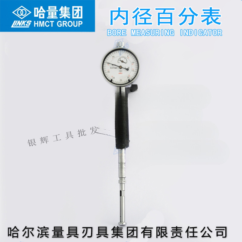 正品哈量内径百分表3-4-6-10-18-35-50-160-250-450mm千分量缸表
