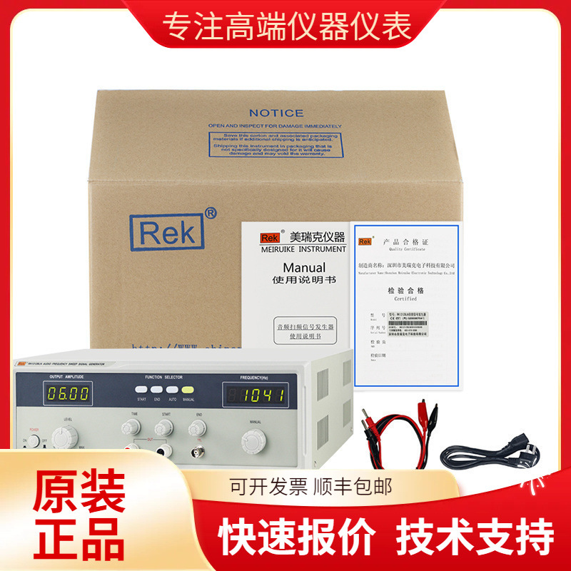 美瑞克音频扫频信号发生器RK1212BLN/DN/EN/GN音响扬声器仪
