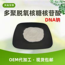 DNA�c PDRN �q�~��Դ ���Ó�����Ǻ����ữ�yƷԭ�� �F؛���]