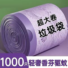 免撕薰衣草驱蚊香氛抽绳式垃圾袋加大加厚实惠装手提式塑料袋家用