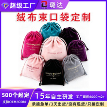 绒布袋珠宝首饰天鹅绒收纳袋鹿皮绒植绒2束口抽绳袋来图印制ogo