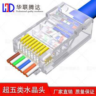 RJ45 Perforated Tengda Crystal Head Super Category 5 Category 6 Category 6 Through-hole Computer Network Connection Network Wire Broadband Connector