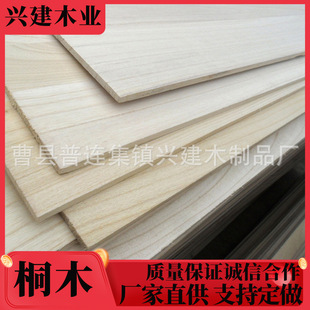 Manufacturers supply paulownia wood puzzle paulownia wood boxing board Furniture bed board decoration solid wood board multi-specification can be set